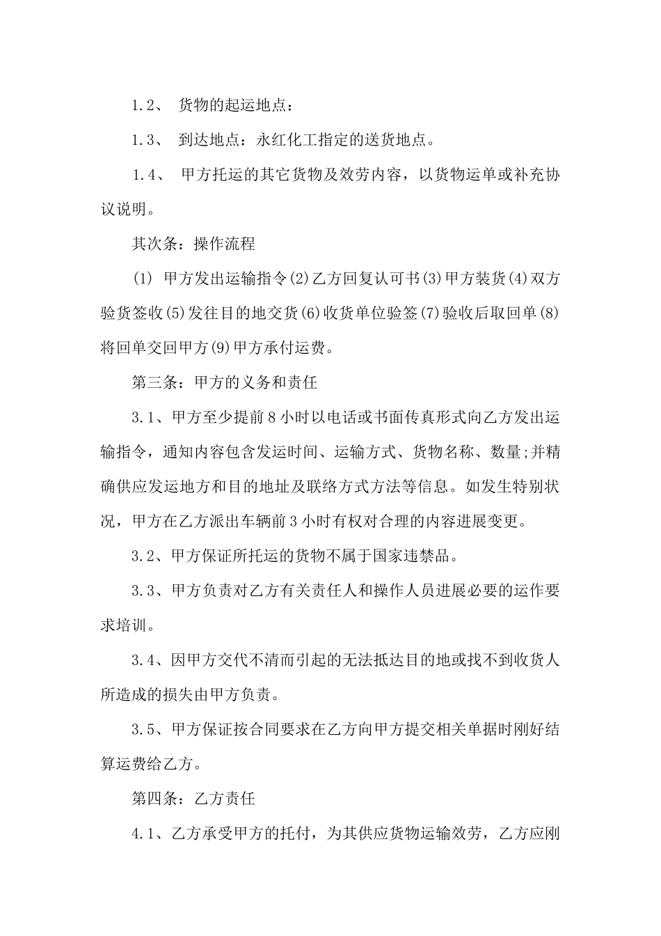 车辆汽车运输合同范本3篇_第2页