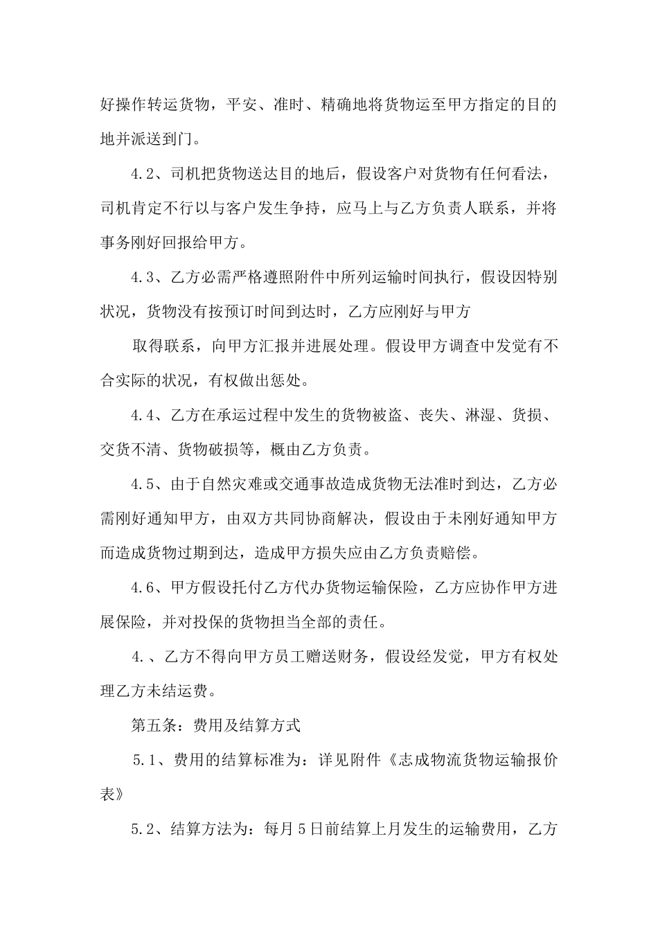 车辆汽车运输合同范本3篇_第3页