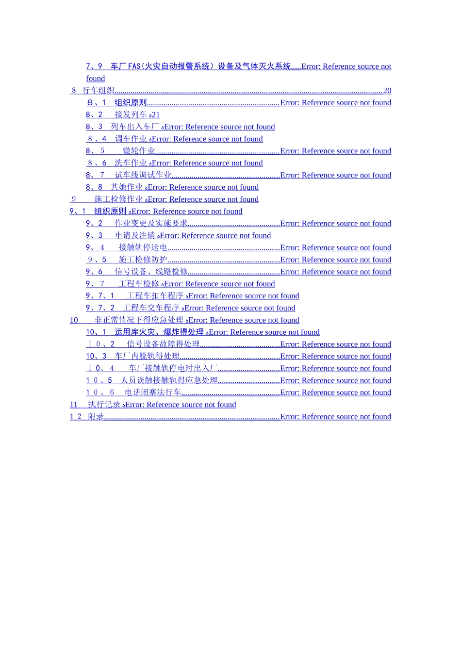 车辆段运作手册_第2页