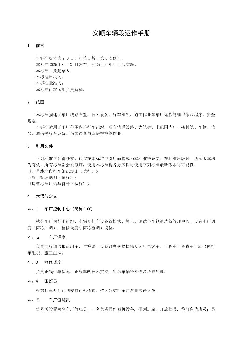 车辆段运作手册_第3页