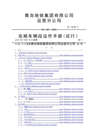 车辆段运作手册