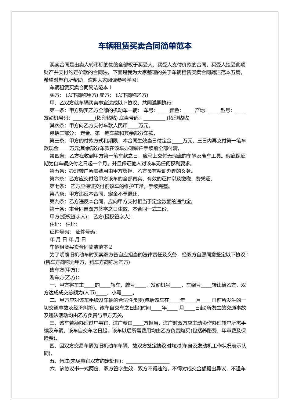 车辆租赁买卖合同简单范本_第1页