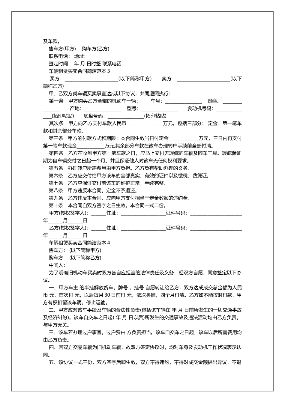 车辆租赁买卖合同简单范本_第2页
