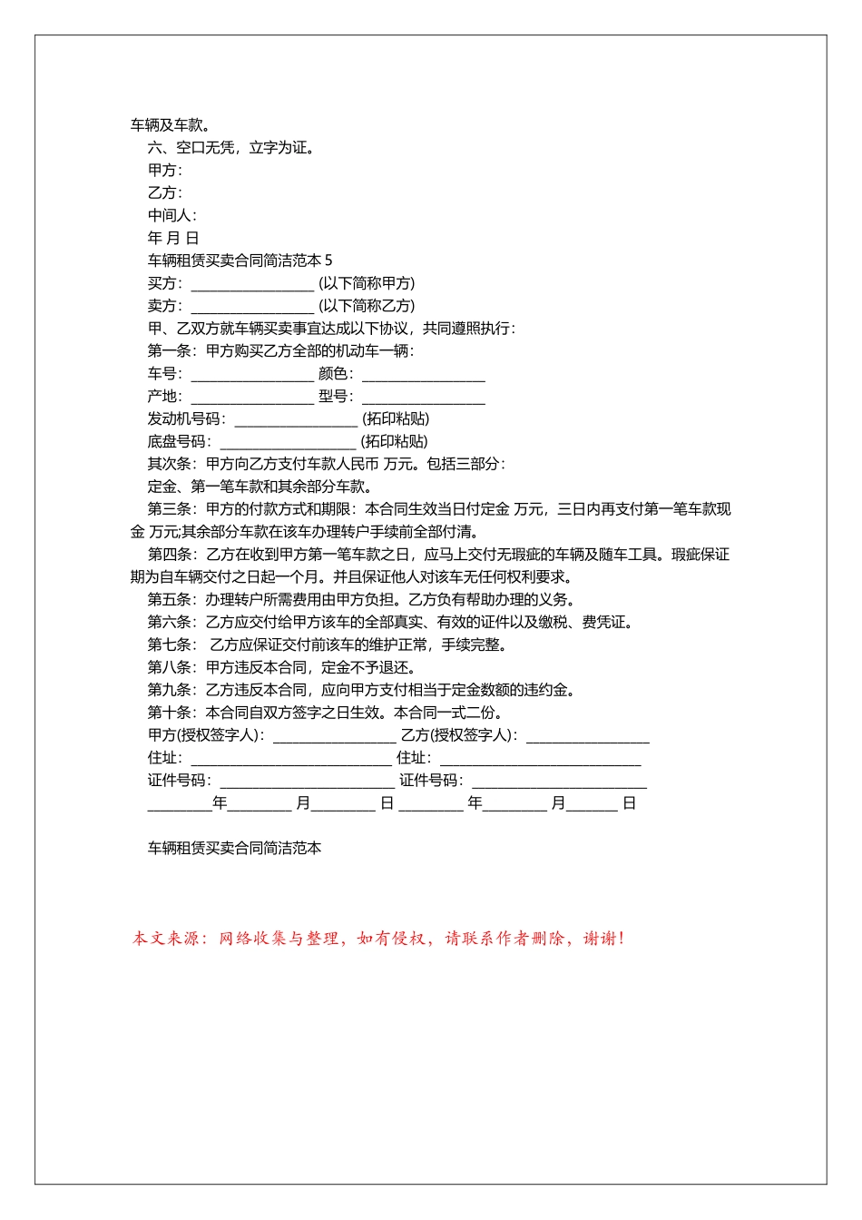 车辆租赁买卖合同简单范本_第3页