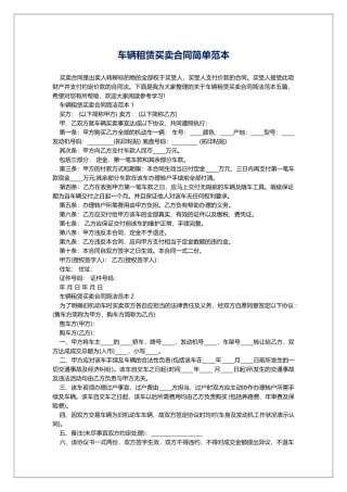 车辆租赁买卖合同简单范本