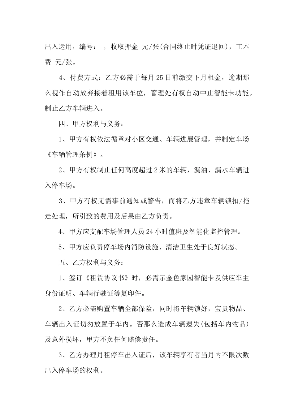 车辆租赁合同简单的范本_第2页