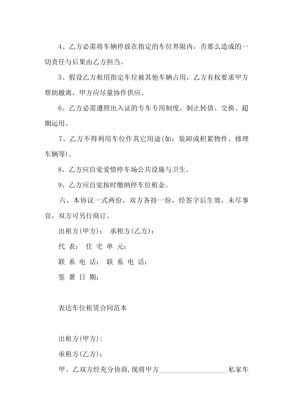 车辆租赁合同简单的范本_第3页