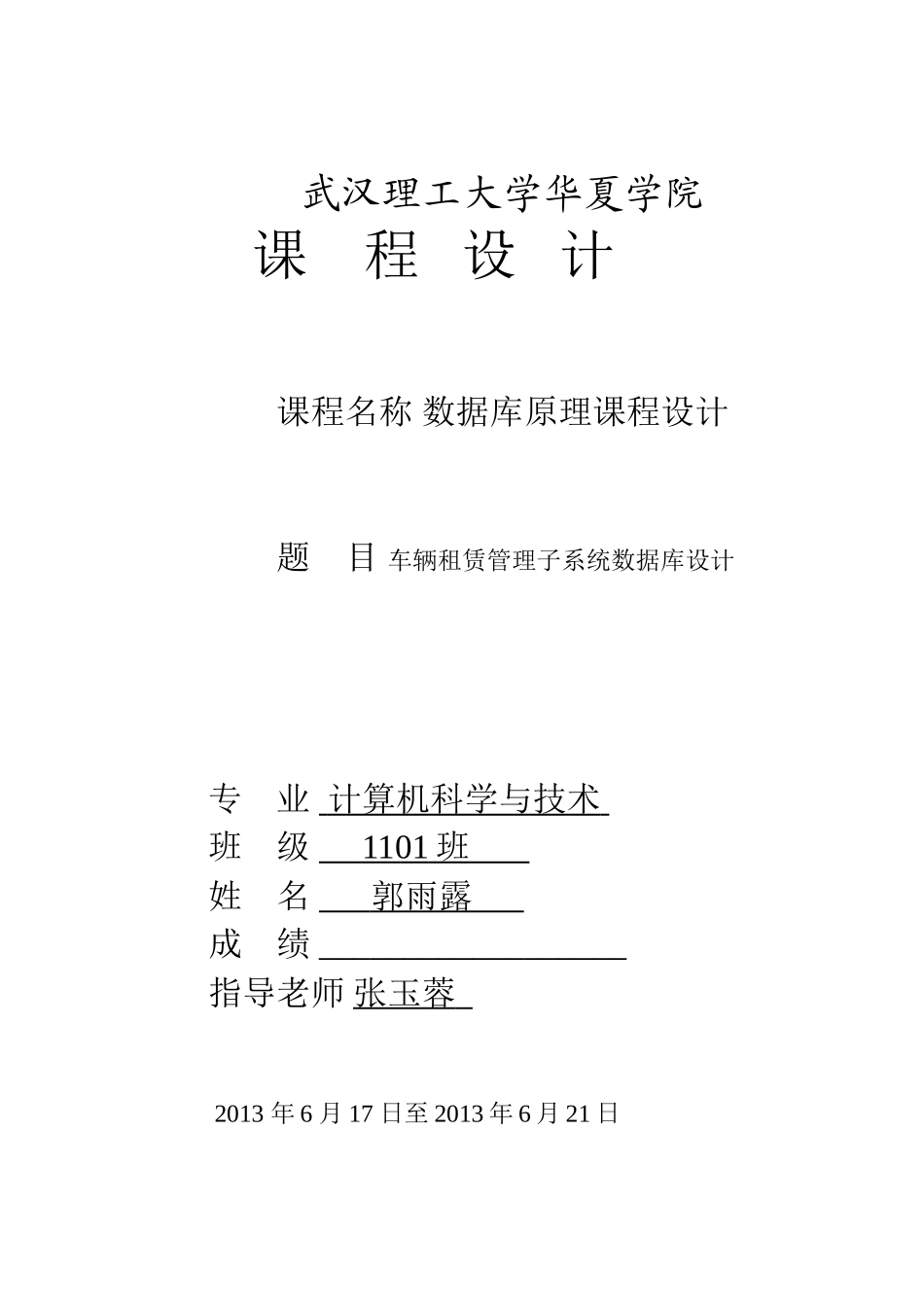车辆租赁管理子系统数据库设计完整_第2页