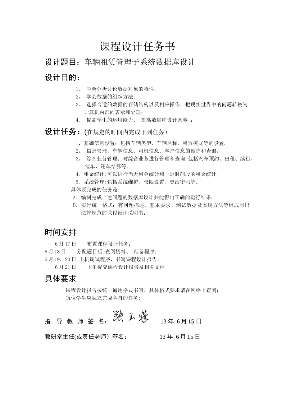 车辆租赁管理子系统数据库设计完整_第3页