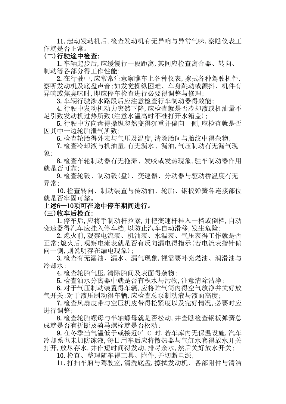 车辆检查和维护保养管理制度_第2页