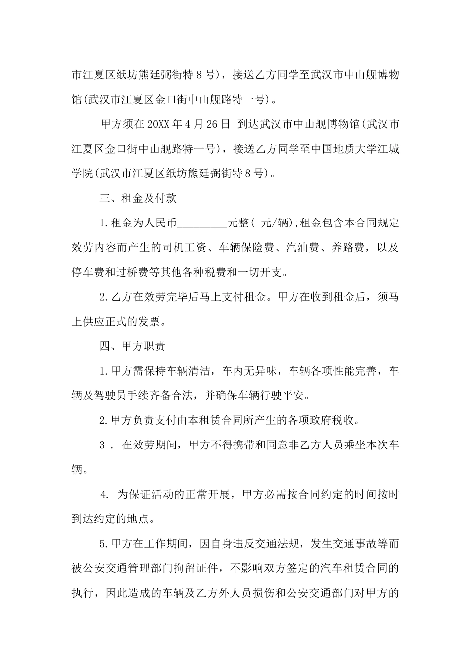 车辆租赁合同及安全协议书_第2页