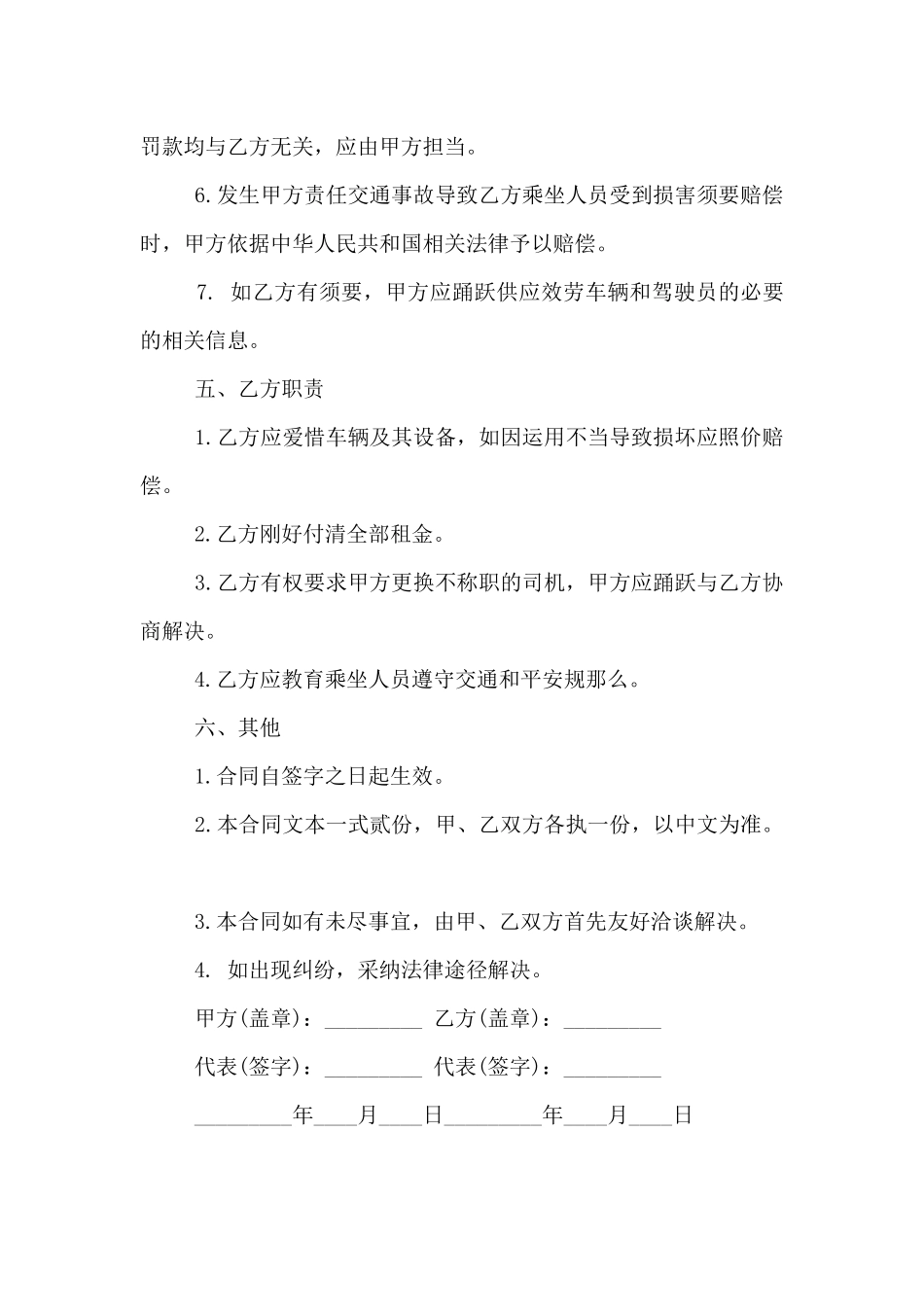 车辆租赁合同及安全协议书_第3页