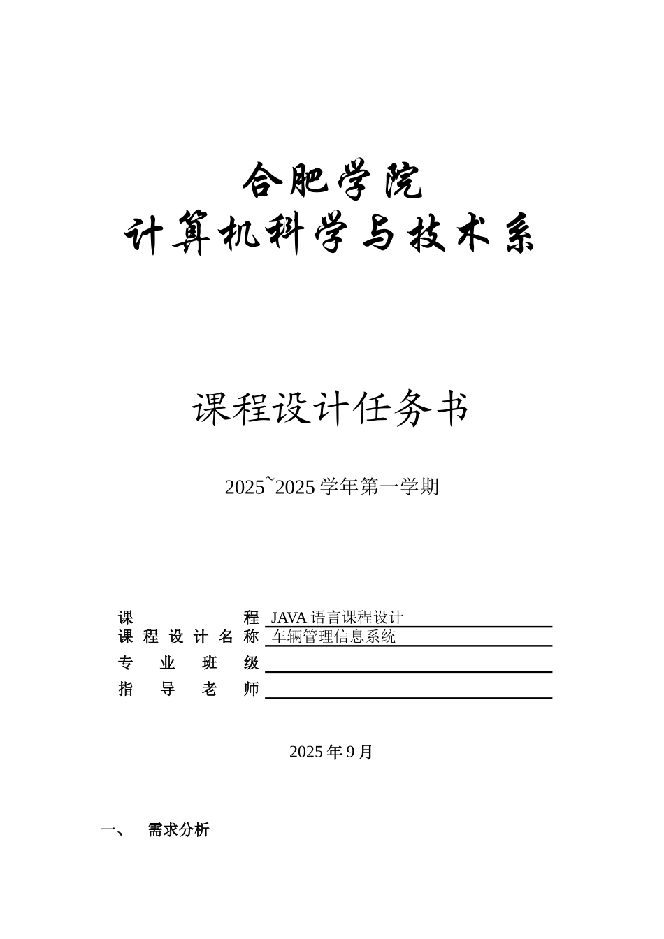 车辆管理信息系统--Java课程设计完整_第2页