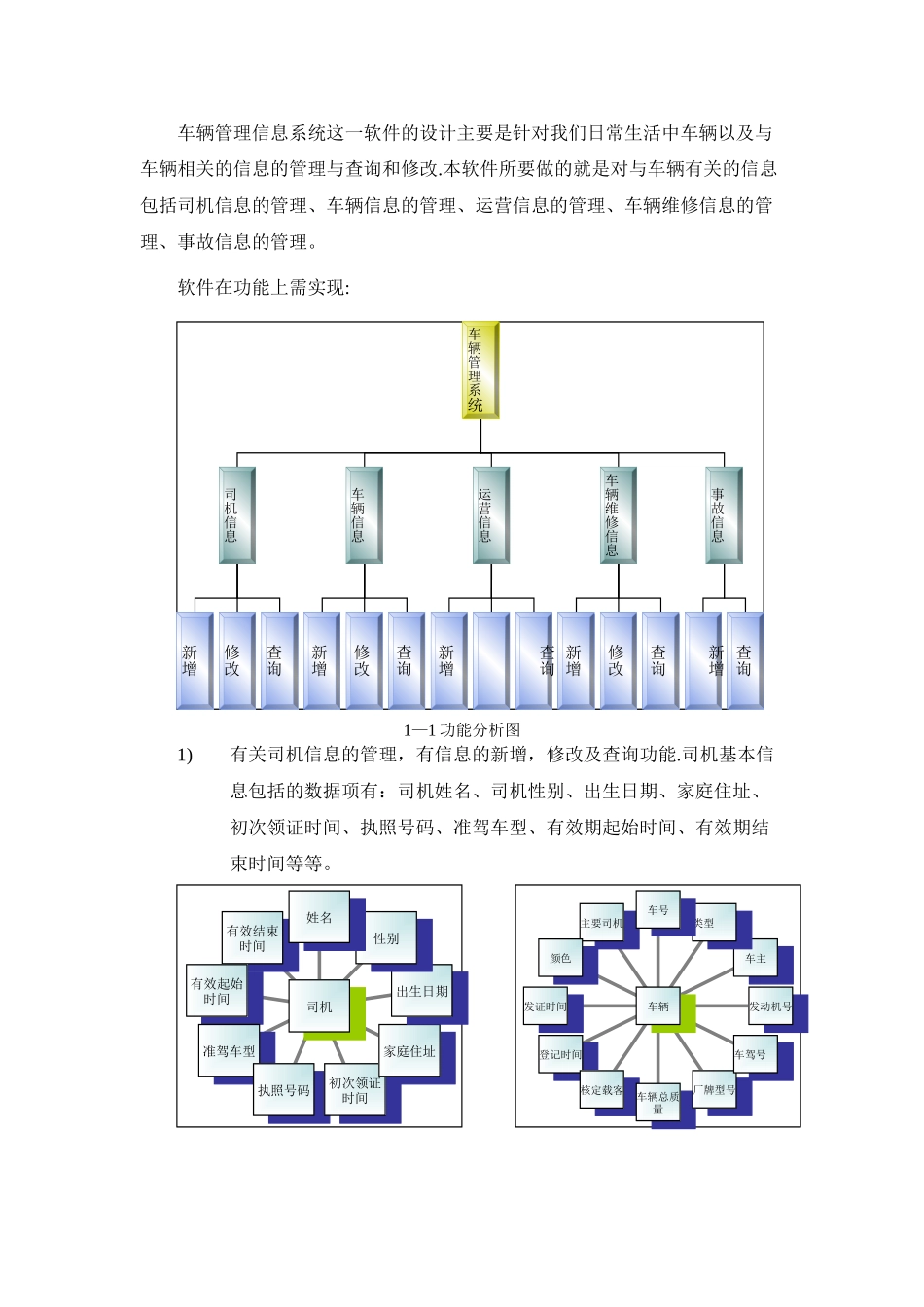 车辆管理信息系统--Java课程设计完整_第3页