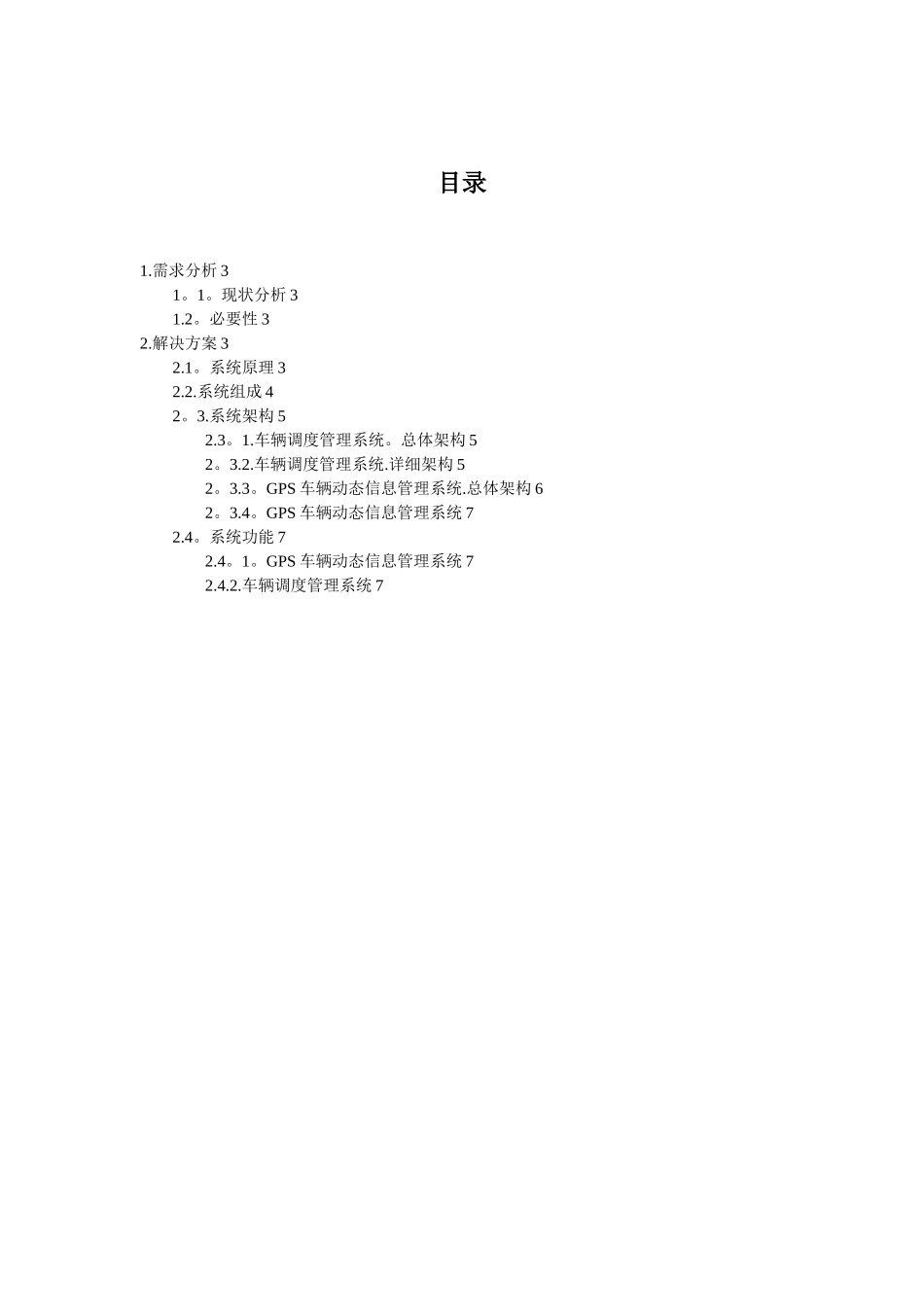 车辆管理信息化系统介绍完整_第3页