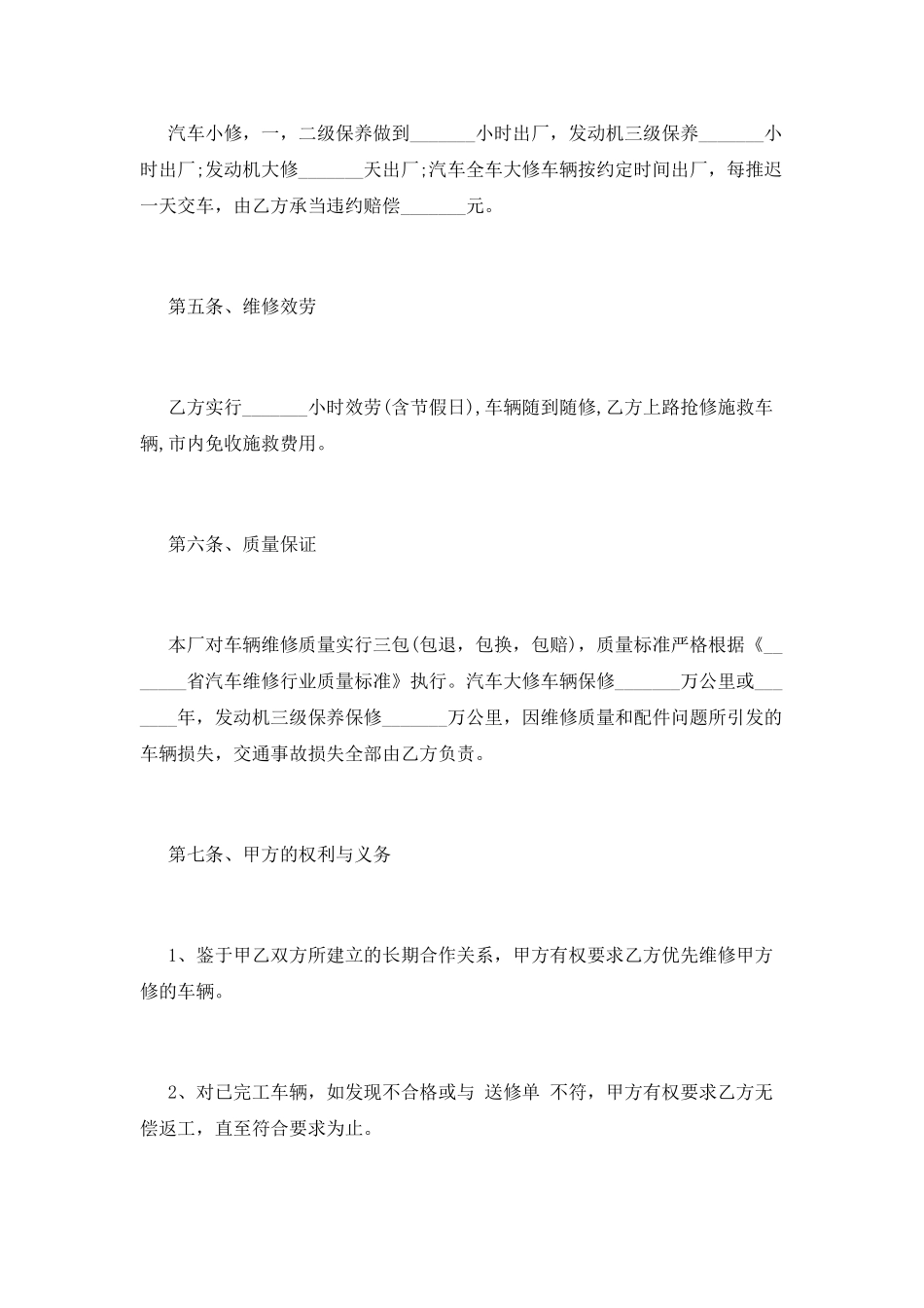 车辆维修合同书范本_第2页