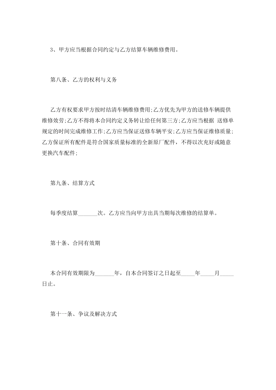 车辆维修合同书范本_第3页