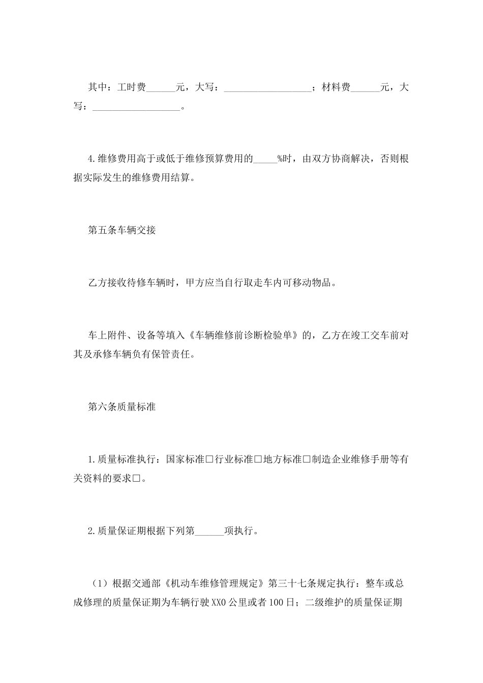 车辆维修合同(一)_第3页