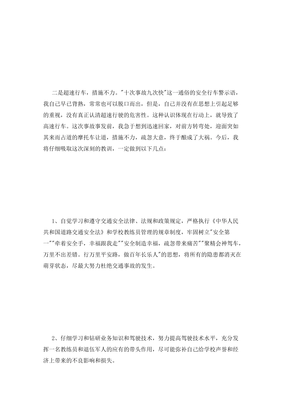 车辆超速检讨书_第2页