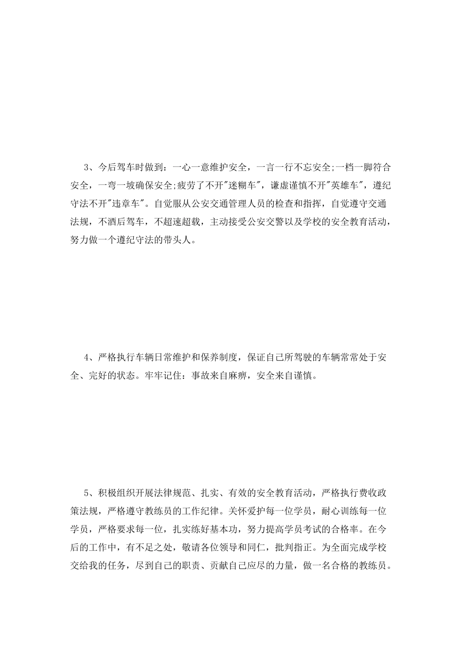 车辆超速检讨书_第3页