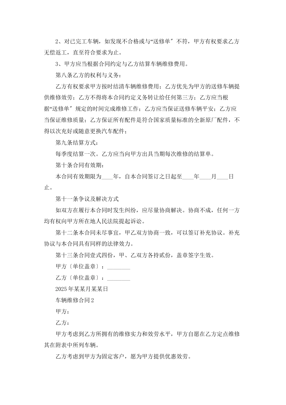 车辆维修合同范本_第2页