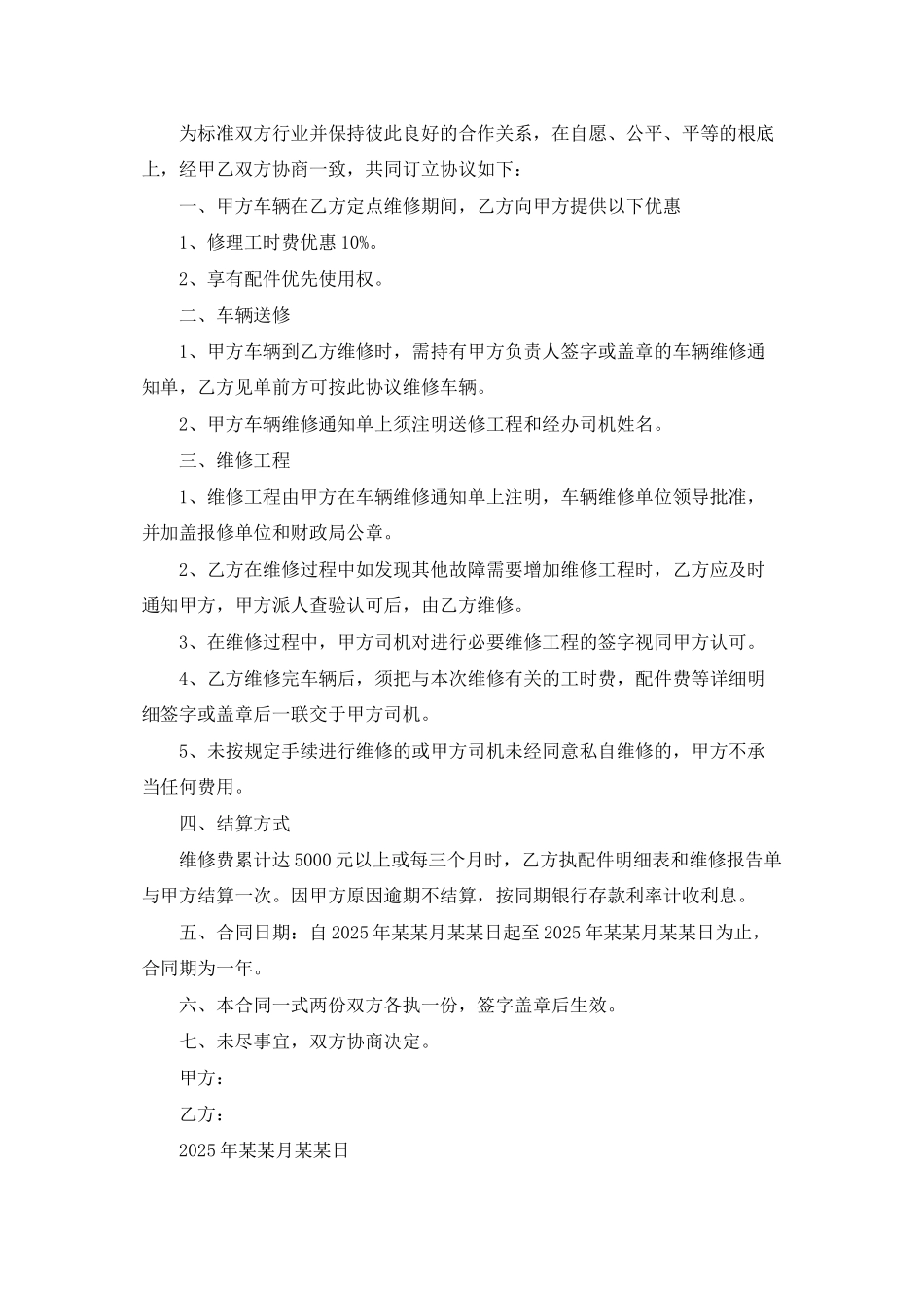 车辆维修合同范本_第3页