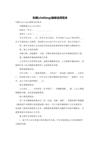 车辆维修合同范本