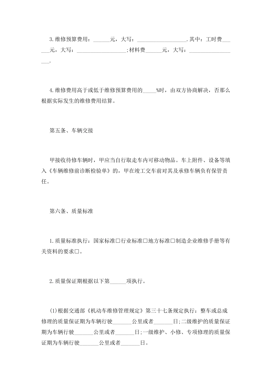 车辆维修合同书范本(一)_第3页