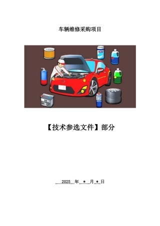 车辆维修人员组织配备、服务接待