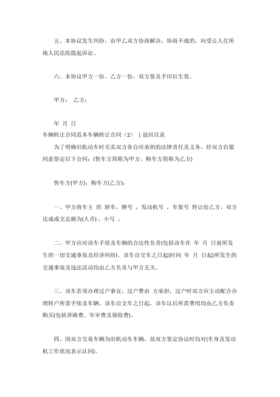 车辆转让合同2篇_第2页