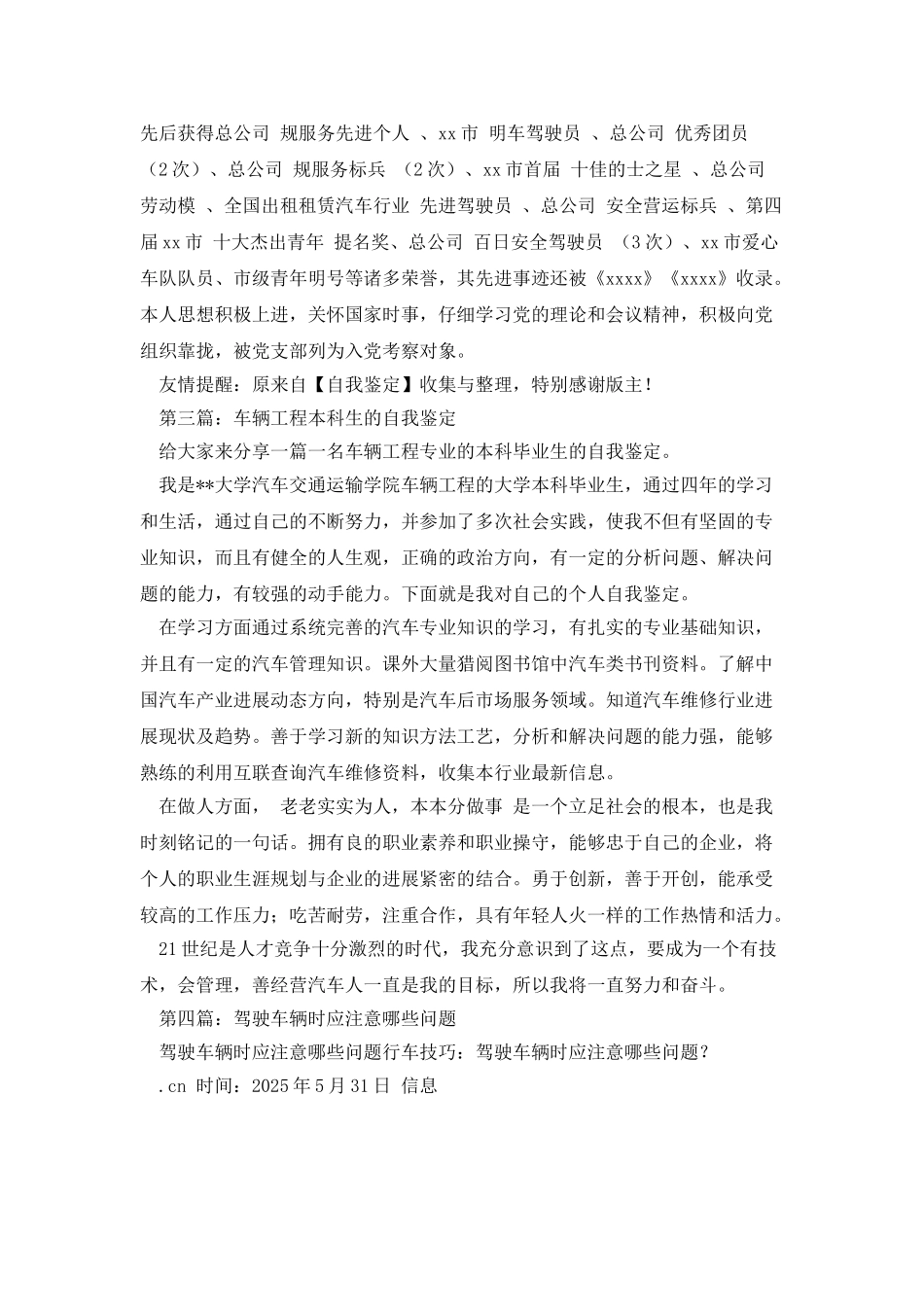 车辆驾驶自我鉴定_第2页