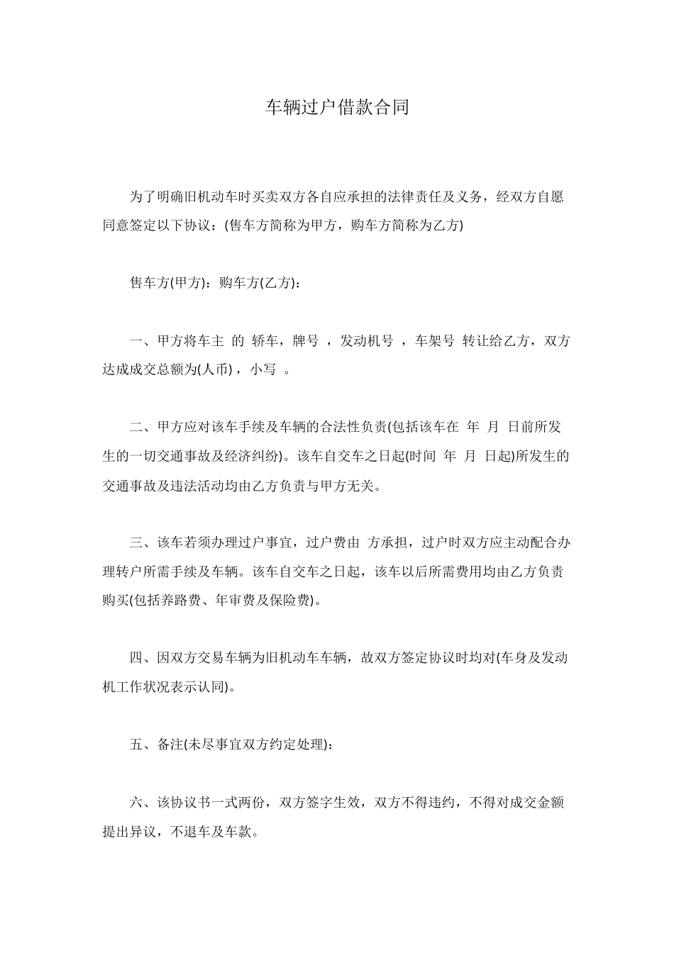 车辆过户借款合同_第1页