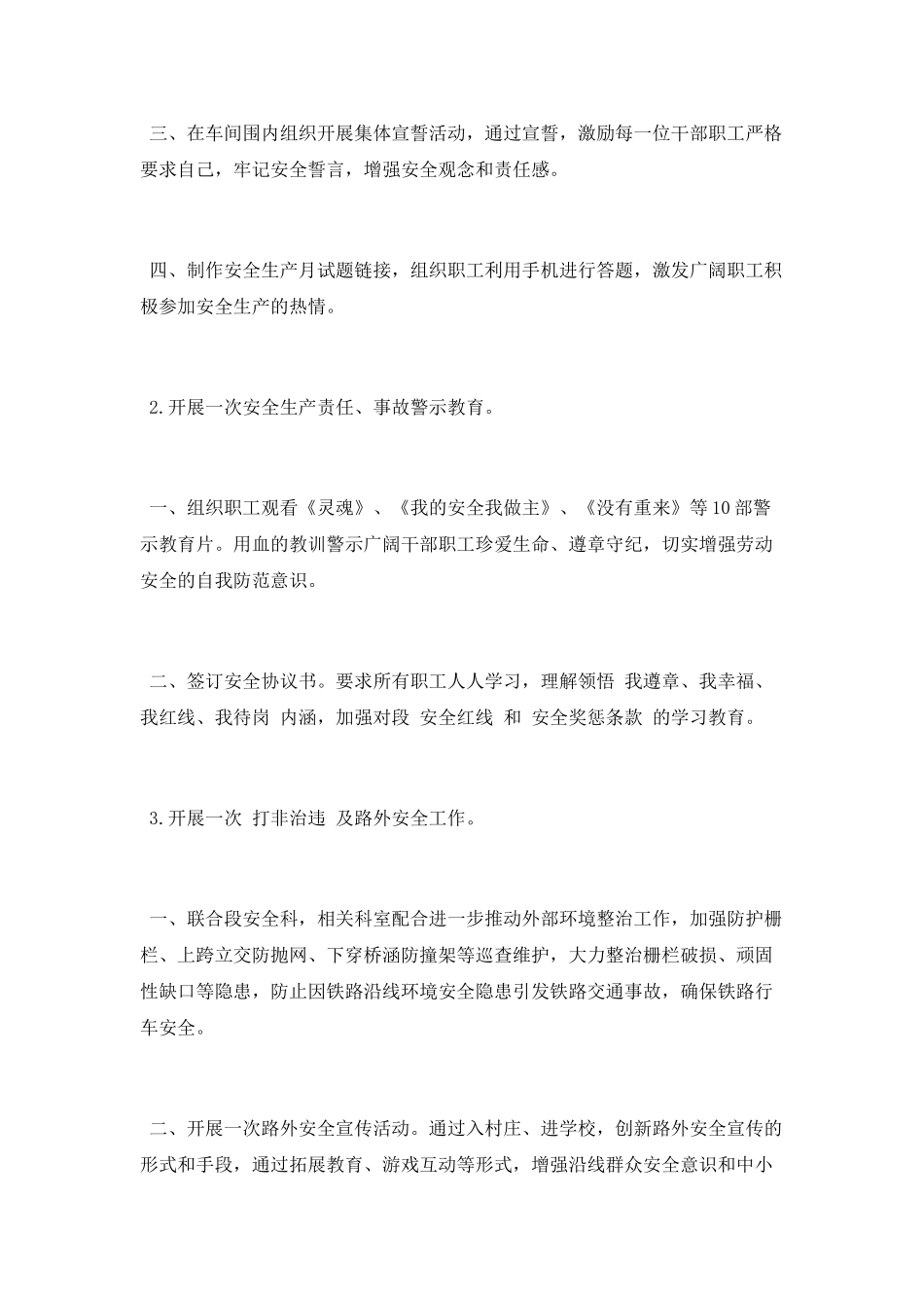 车间2025年“安全生产月”活动总结_第2页