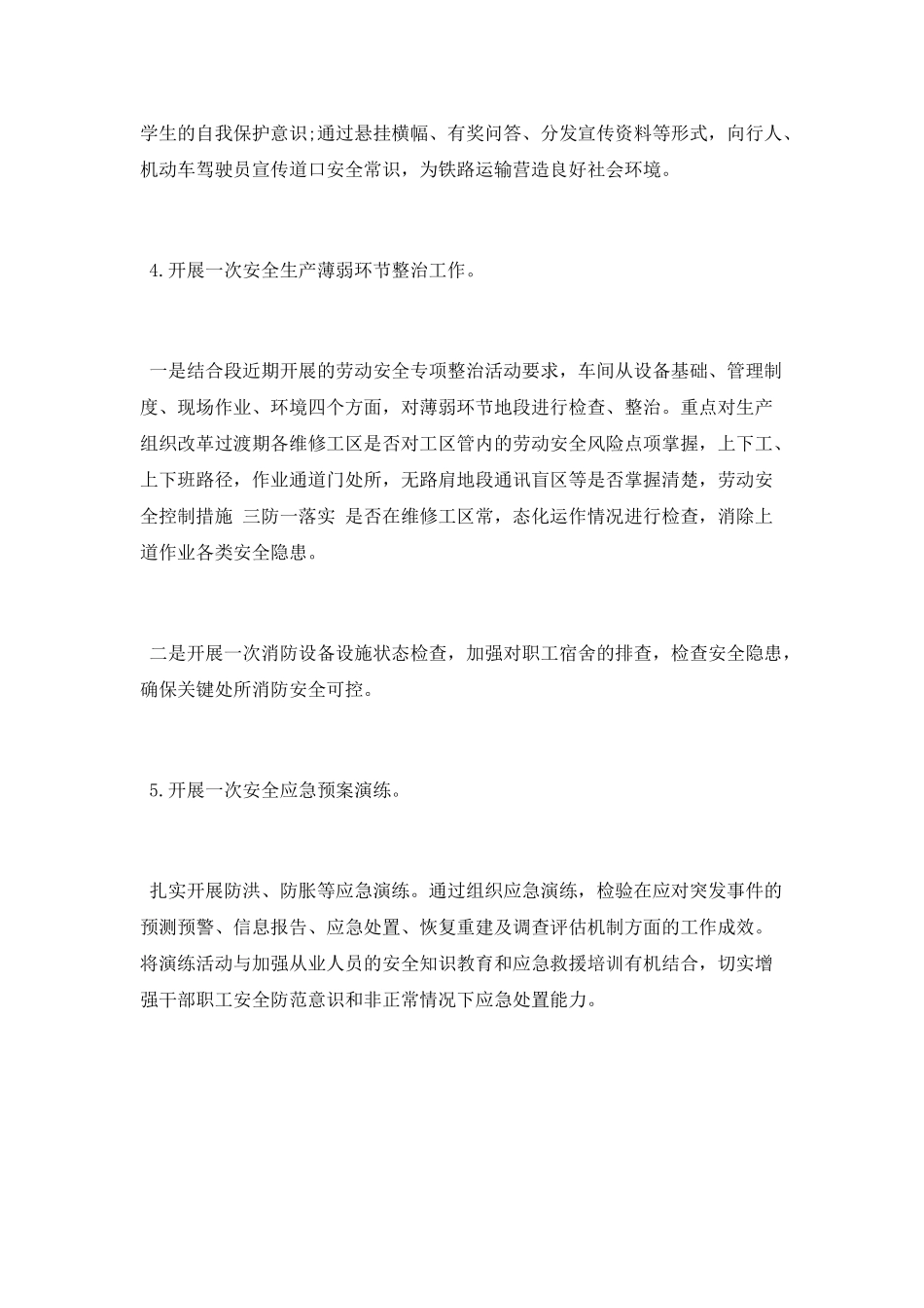 车间2025年“安全生产月”活动总结_第3页