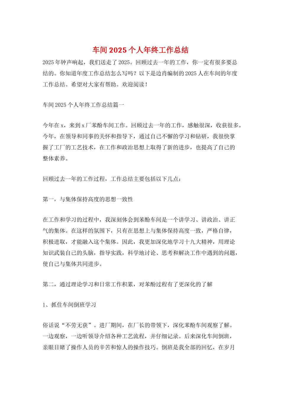 车间2025个人年终工作总结_第1页