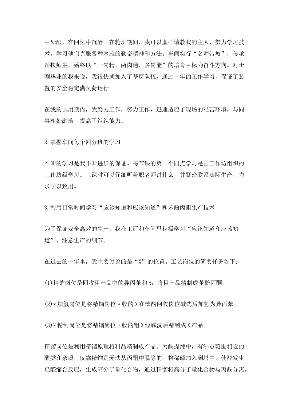 车间2025个人年终工作总结_第2页