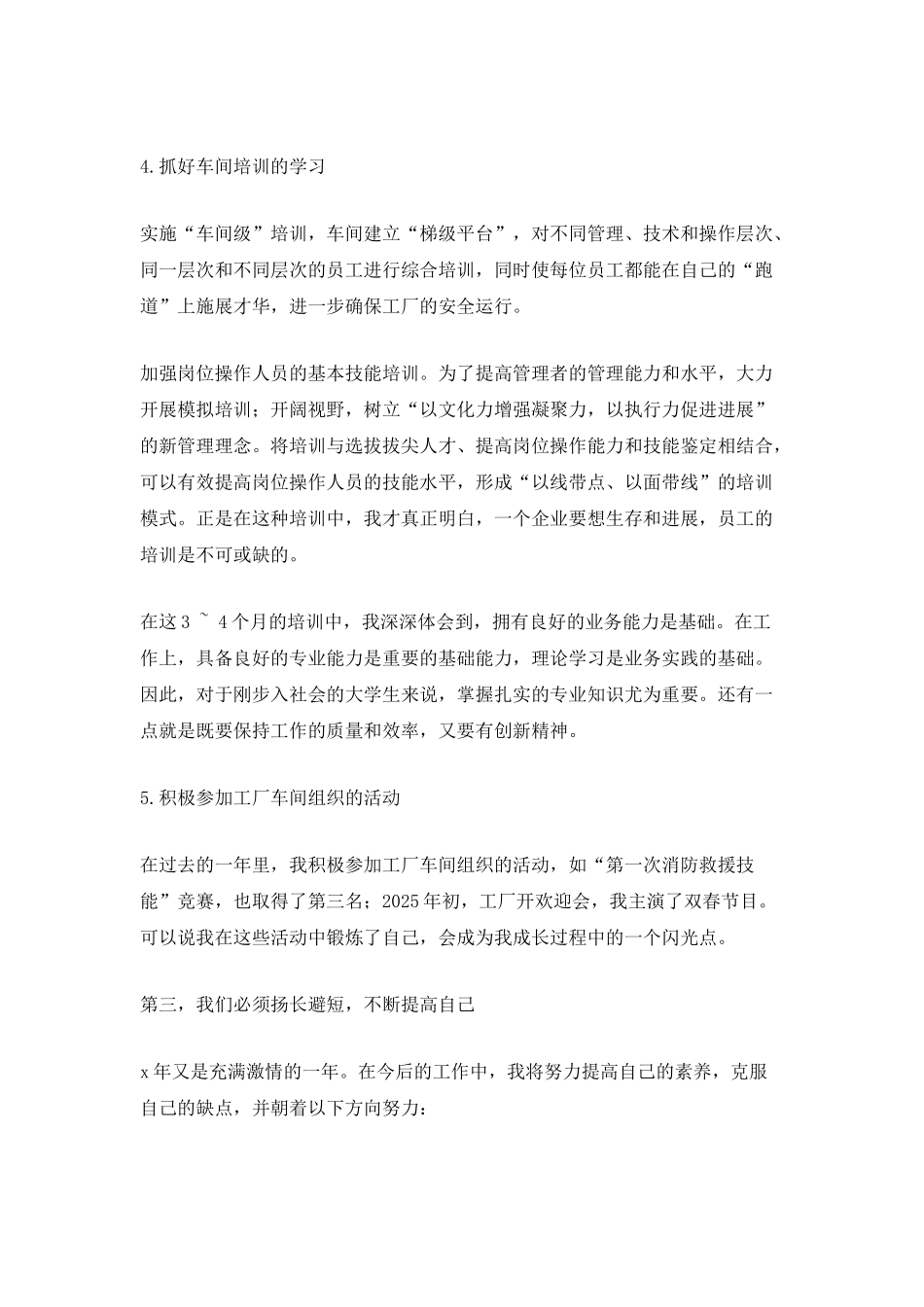车间2025个人年终工作总结_第3页