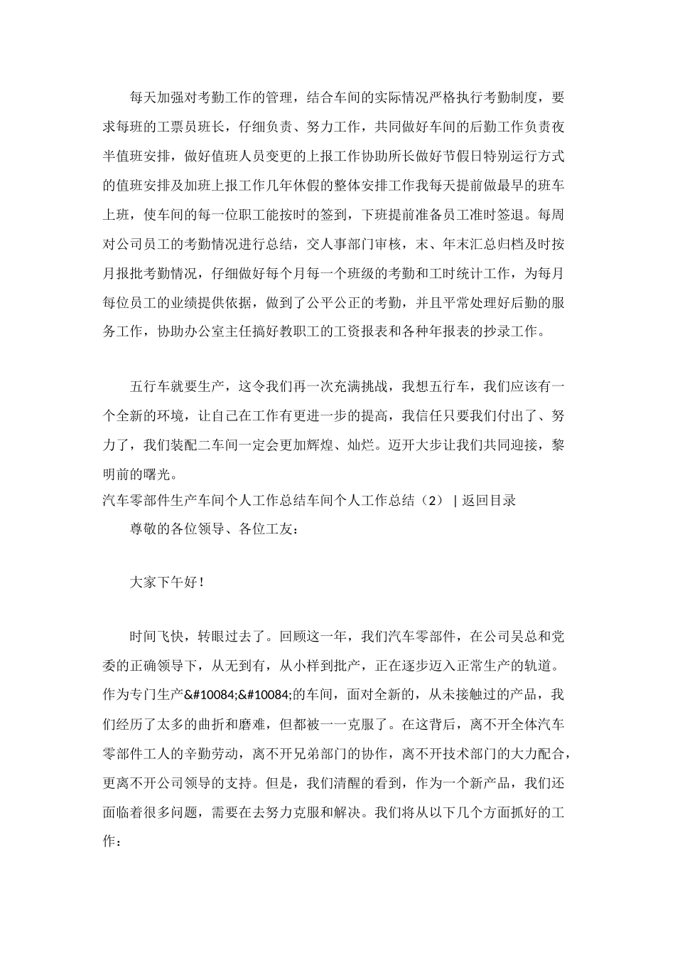 车间个人工作总结4篇_第2页