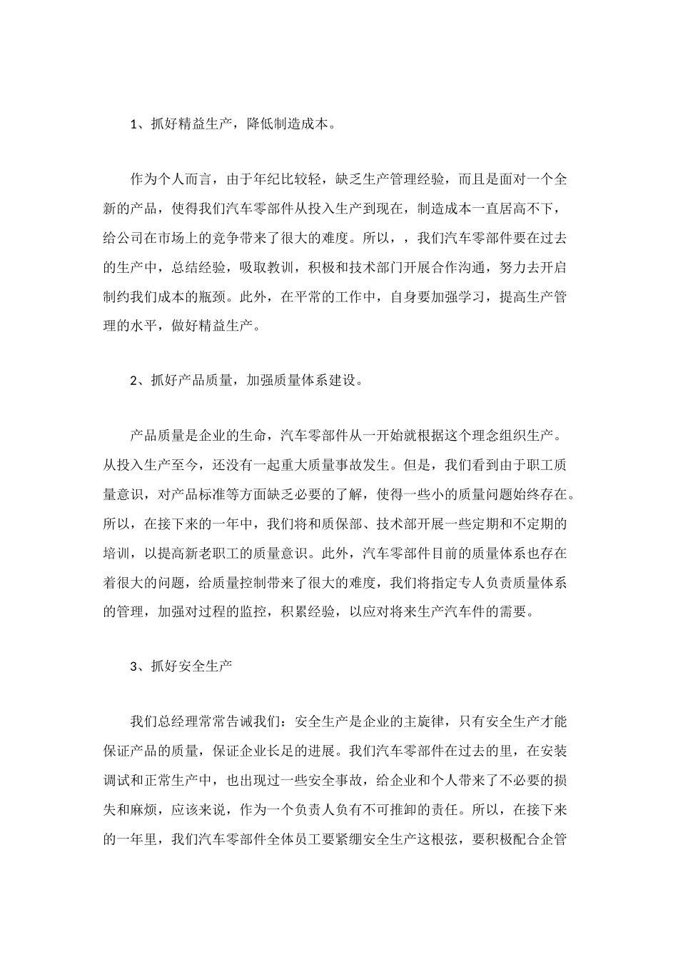 车间个人工作总结4篇_第3页