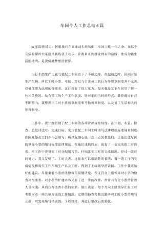 车间个人工作总结4篇