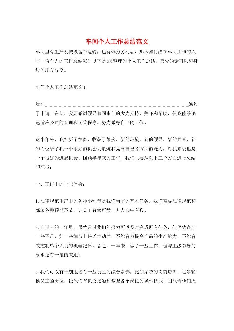 车间个人工作总结范文_第1页