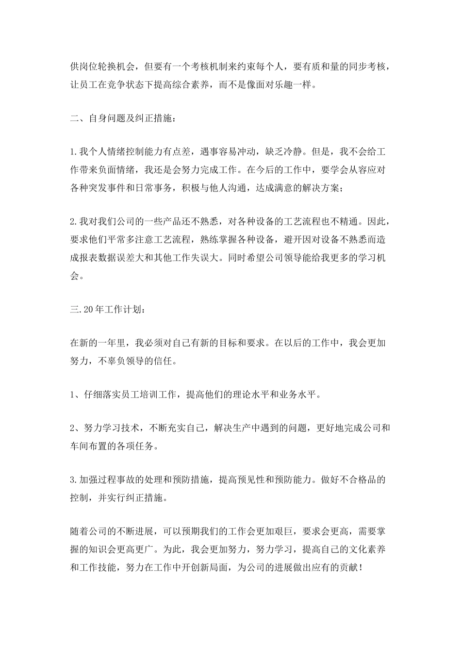 车间个人工作总结范文_第2页
