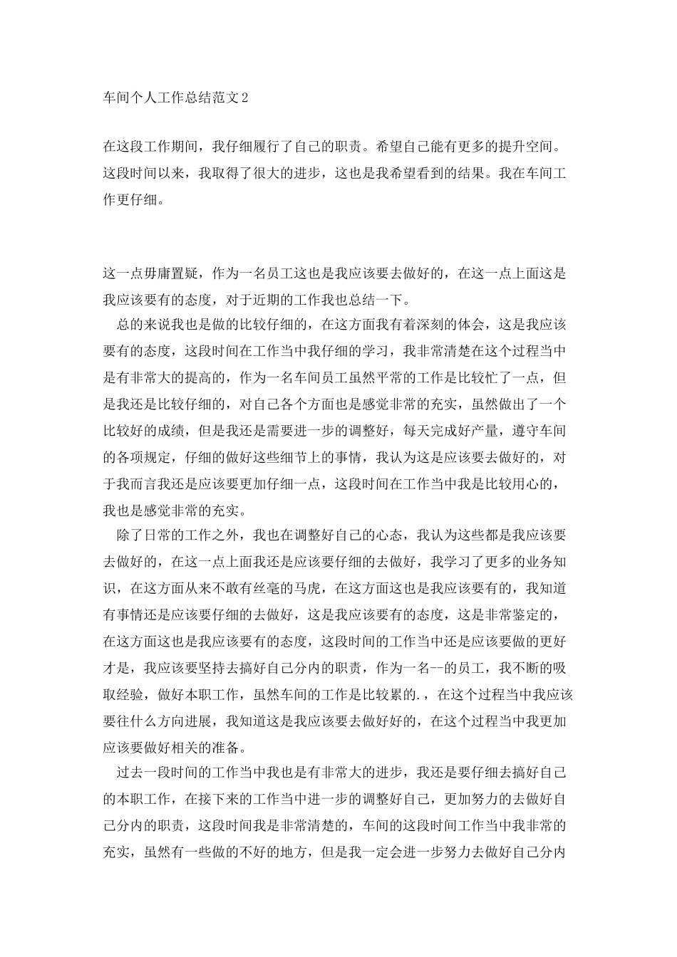 车间个人工作总结范文_第3页