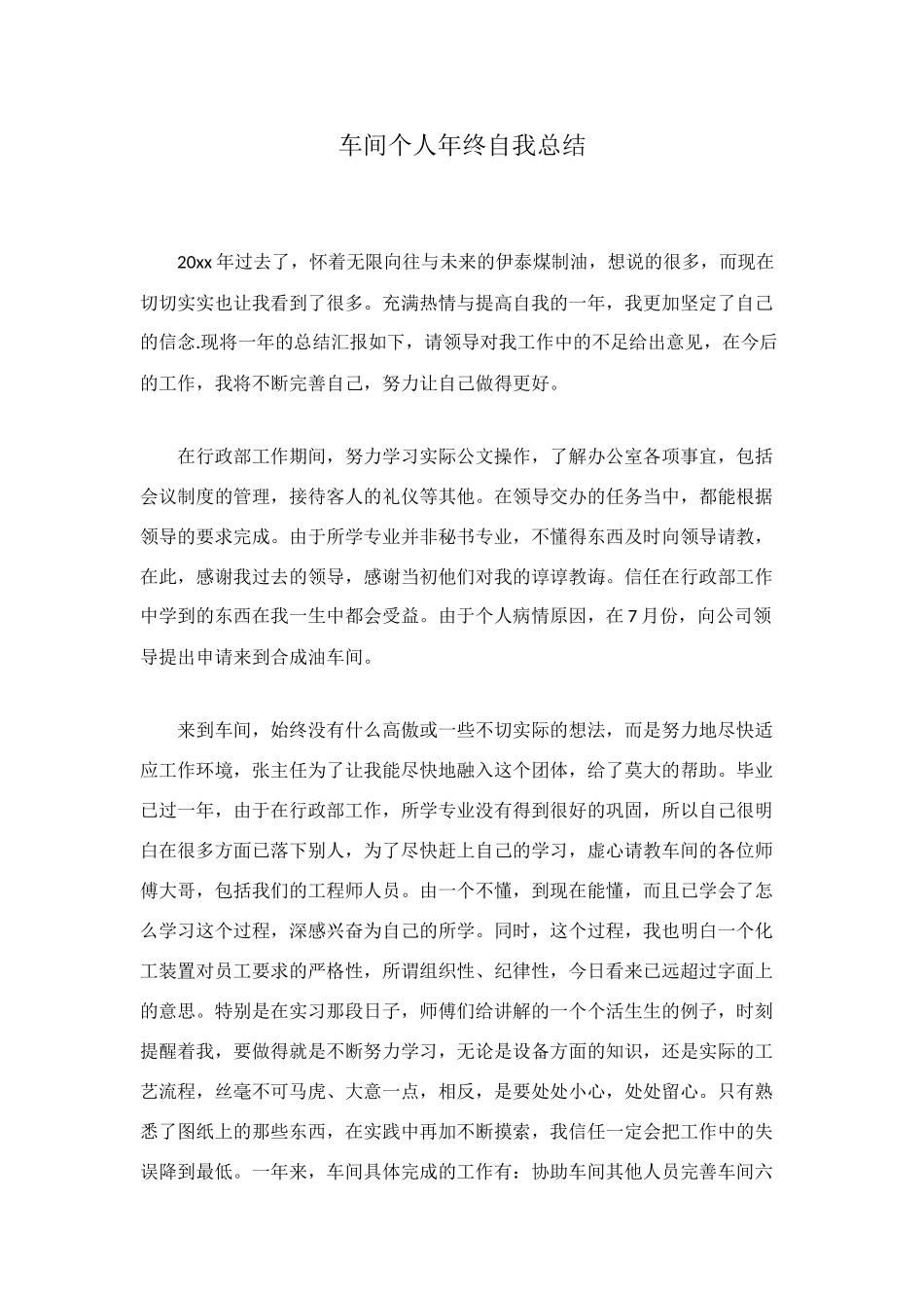 车间个人年终自我总结_第1页