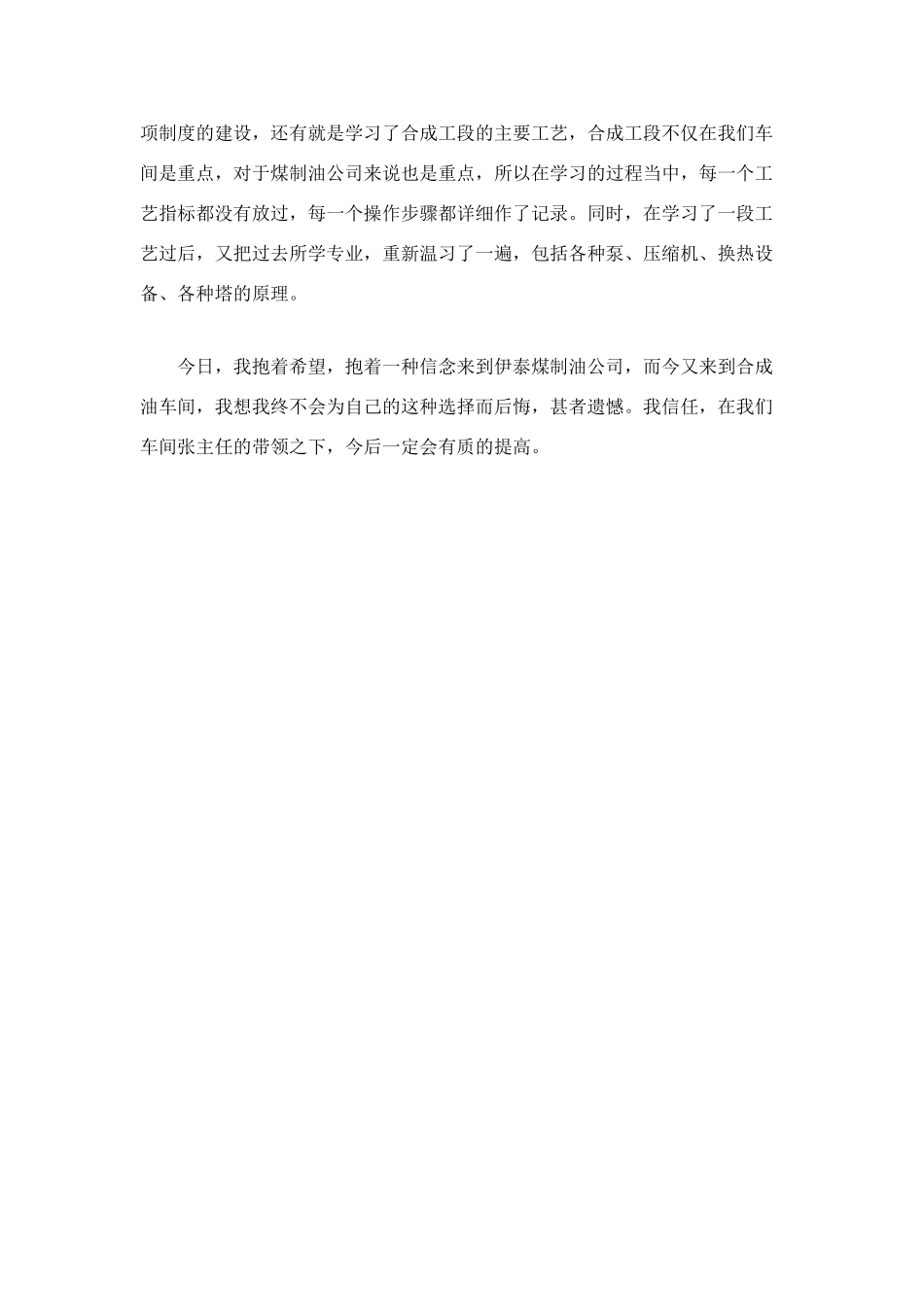 车间个人年终自我总结_第2页