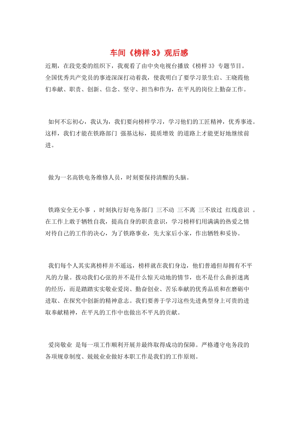 车间《榜样3》观后感_第1页