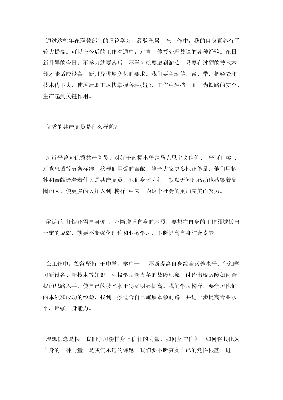 车间《榜样3》观后感_第2页