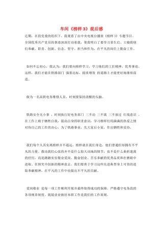 车间《榜样3》观后感