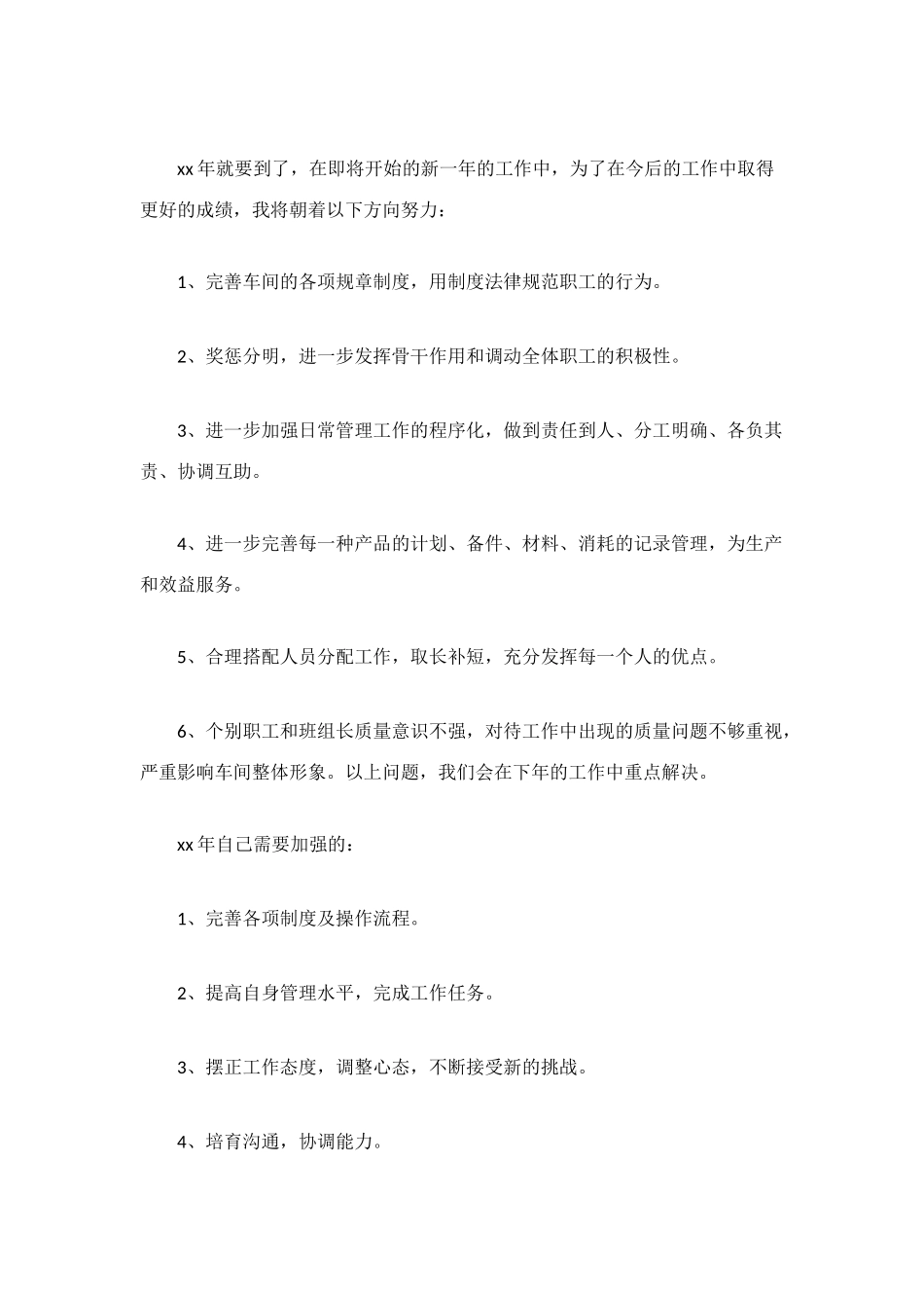 车间主任2025工作总结范文_第2页