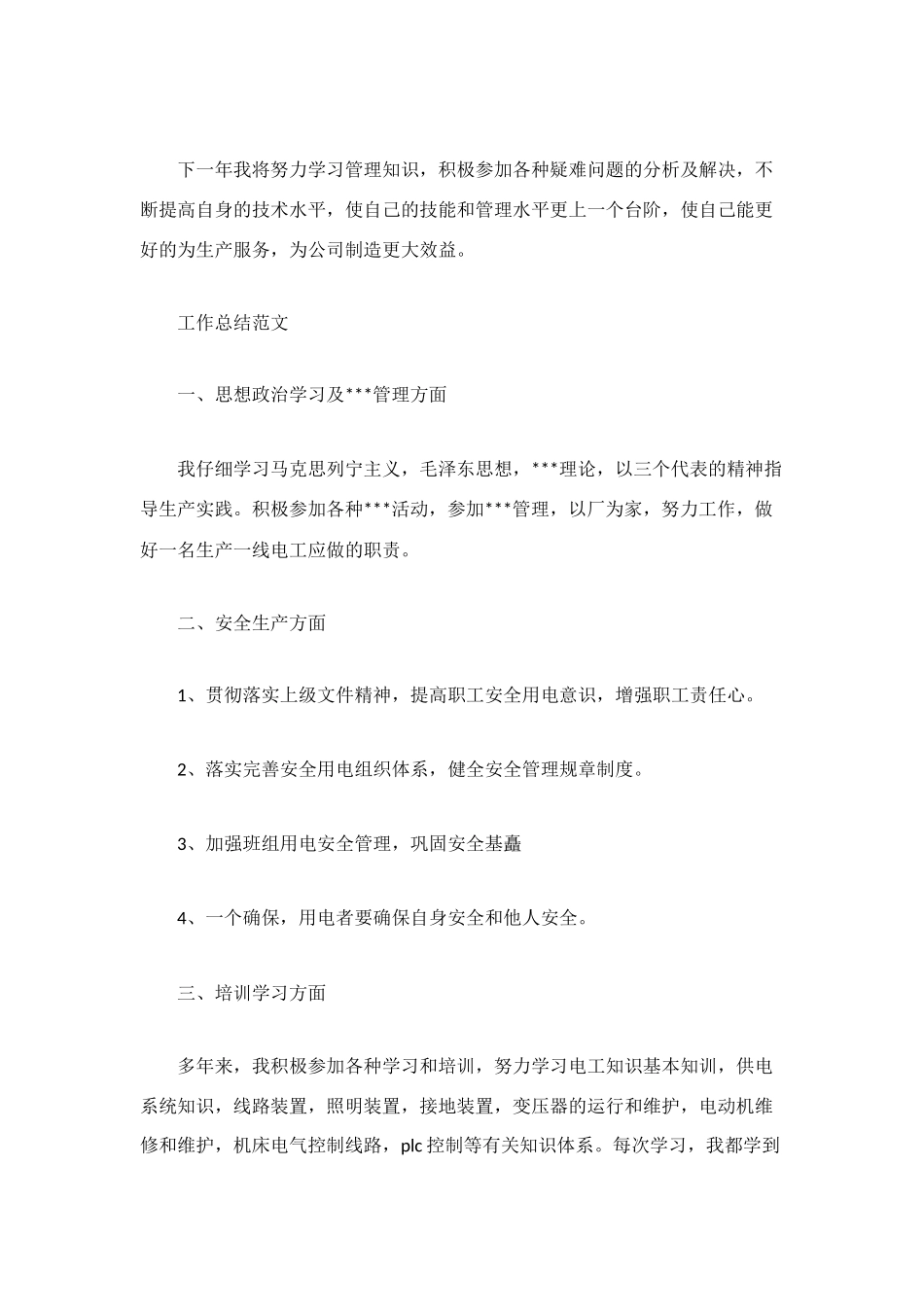 车间主任2025工作总结范文_第3页